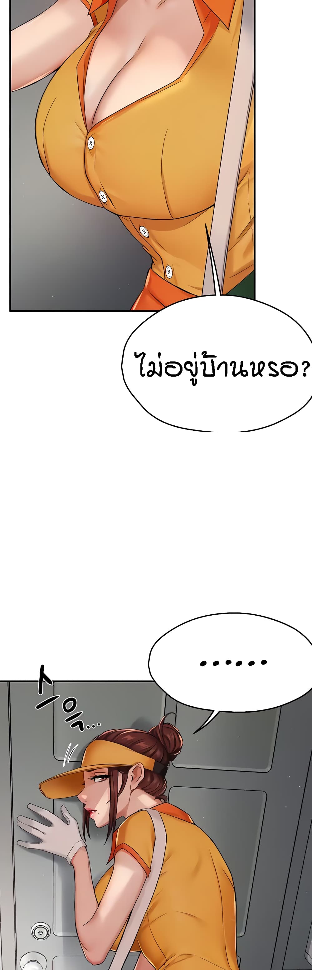 Yogurt Delivery Lady - ตอนที่ 19