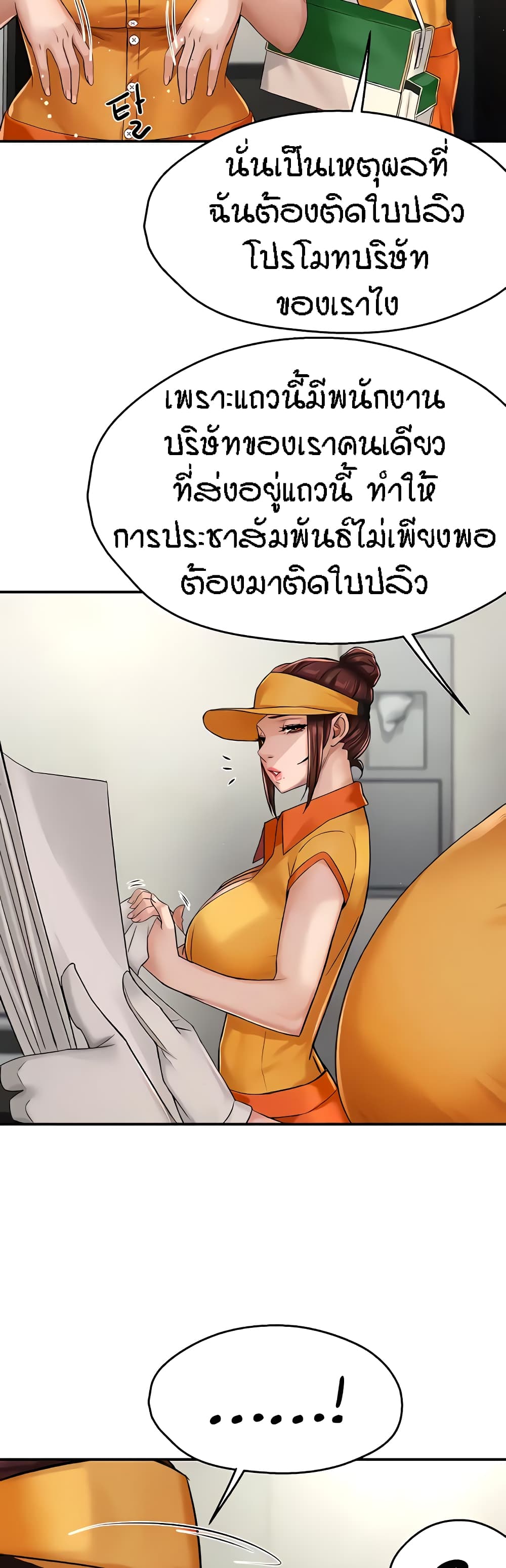 Yogurt Delivery Lady - ตอนที่ 19