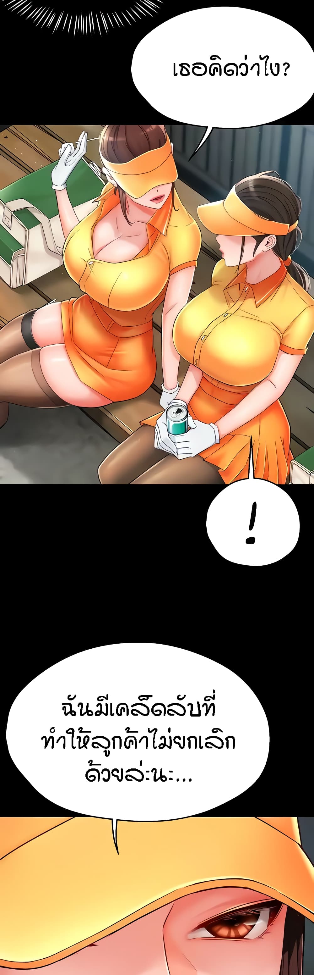 Yogurt Delivery Lady - ตอนที่ 19