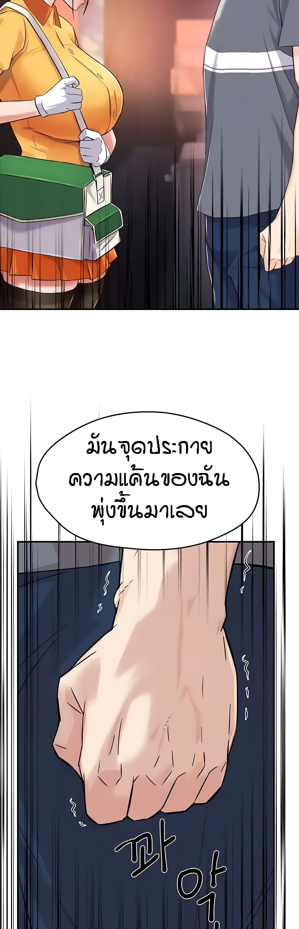 Yogurt Delivery Lady - ตอนที่ 19