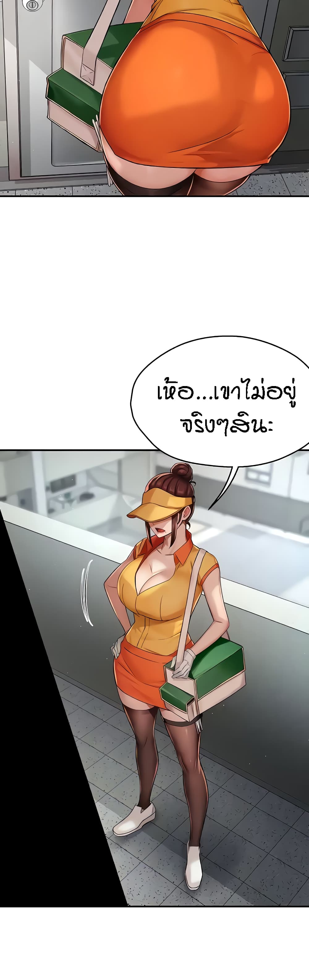 Yogurt Delivery Lady - ตอนที่ 19