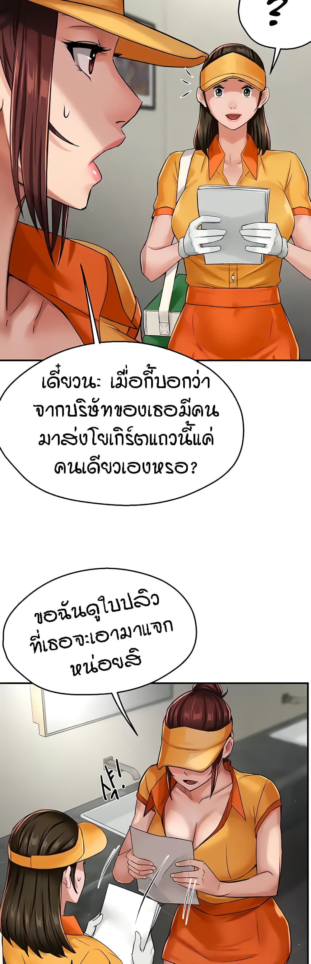 Yogurt Delivery Lady - ตอนที่ 19