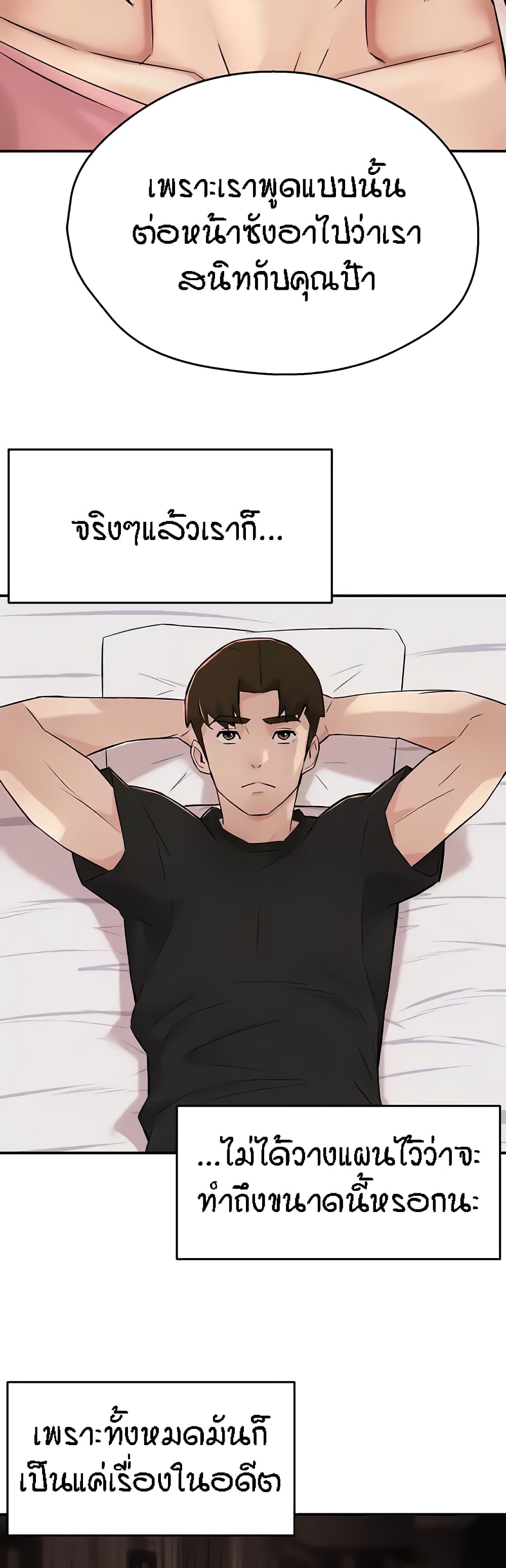 Yogurt Delivery Lady - ตอนที่ 19