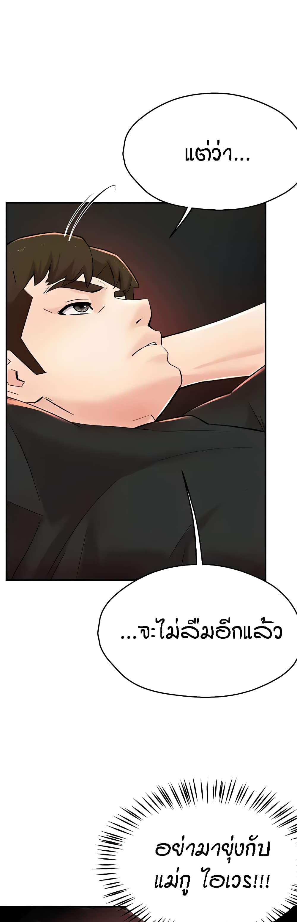 Yogurt Delivery Lady - ตอนที่ 19