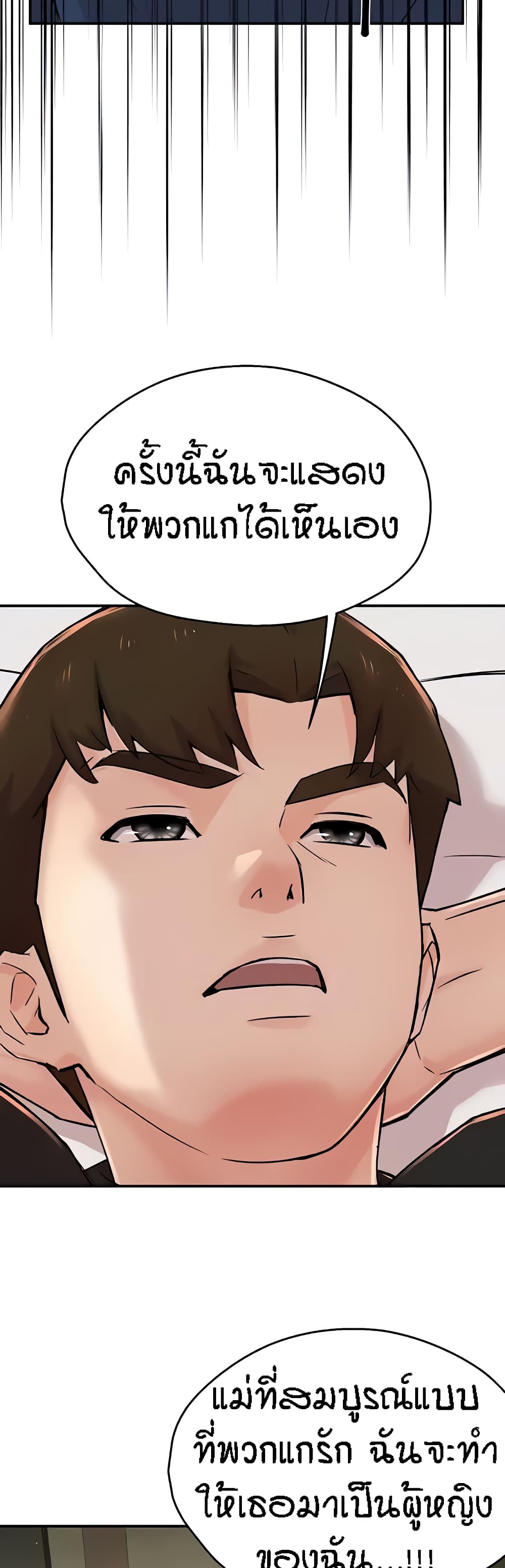 Yogurt Delivery Lady - ตอนที่ 19