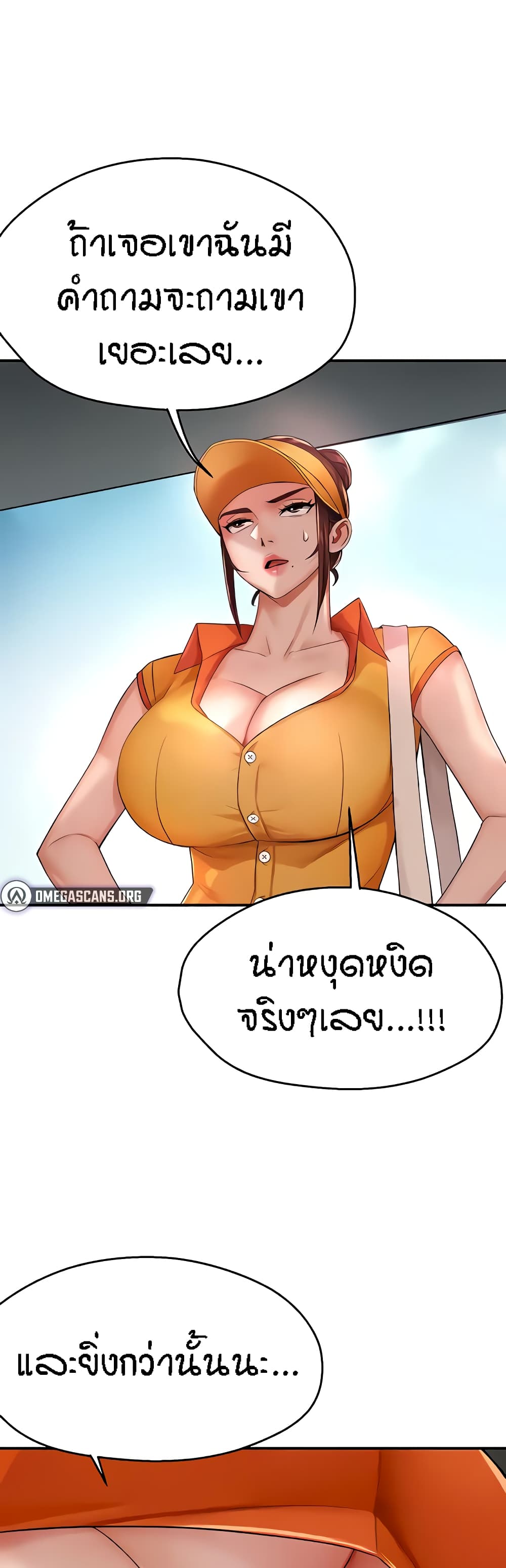 Yogurt Delivery Lady - ตอนที่ 19