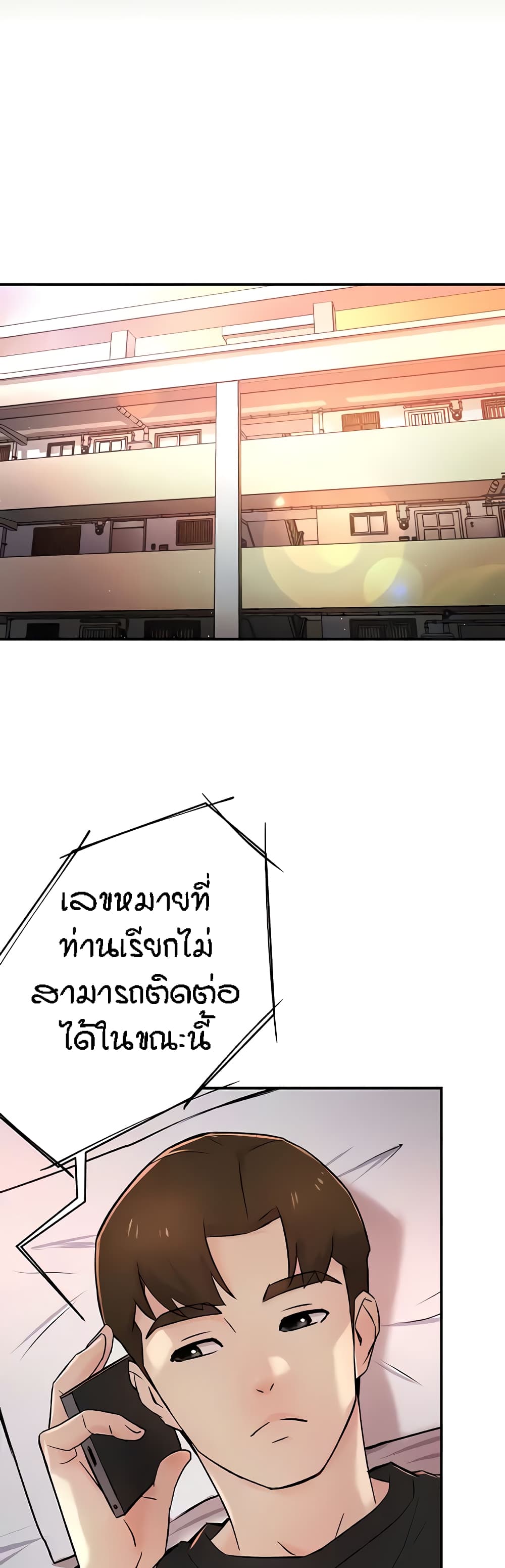 Yogurt Delivery Lady - ตอนที่ 19