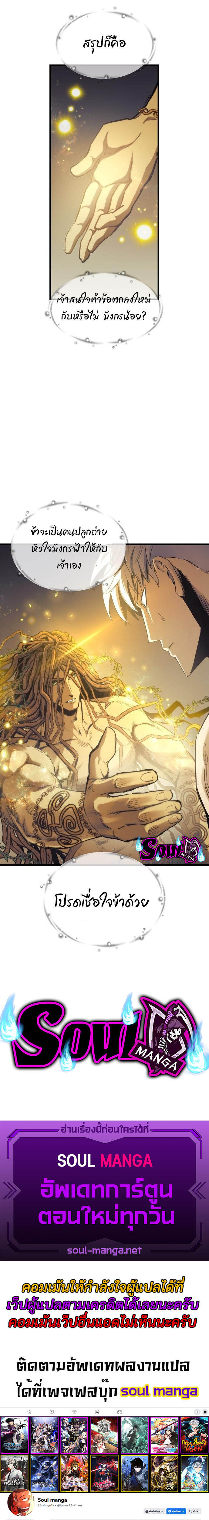 Reincarnation of the Suicidal Battle God ตอนที่ 71 แปลไทย