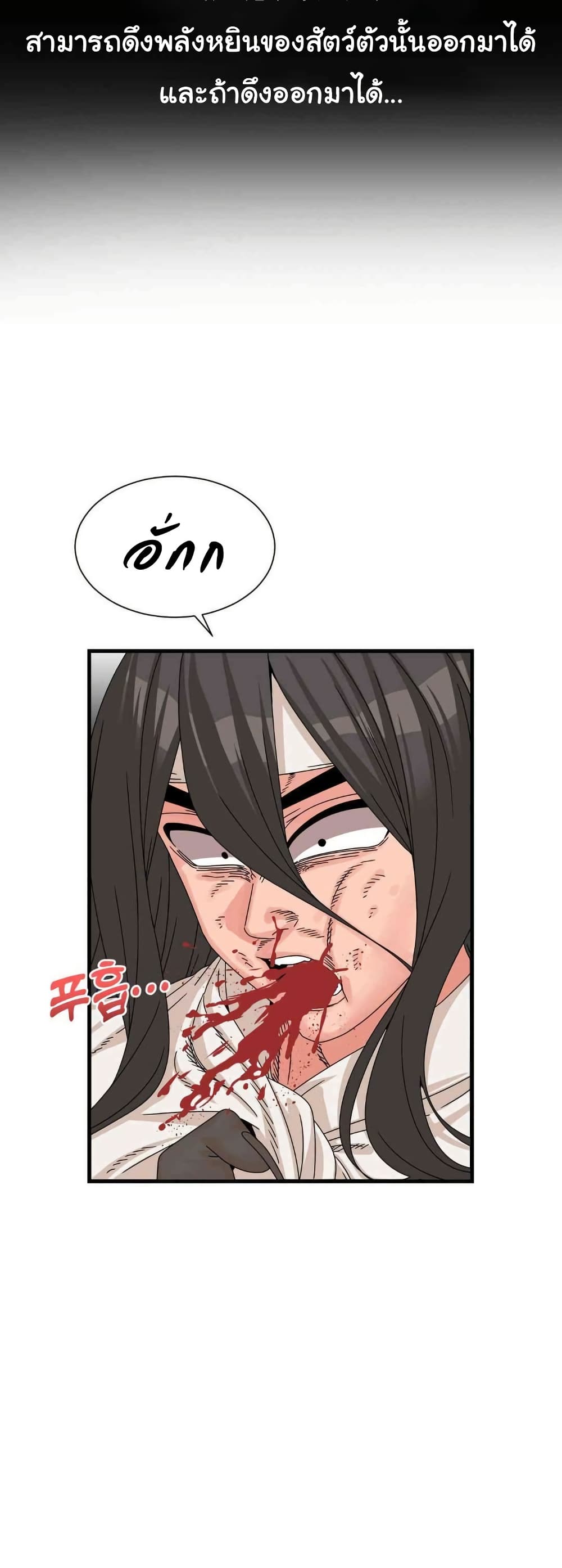 Flowers of War - ตอนที่ 20