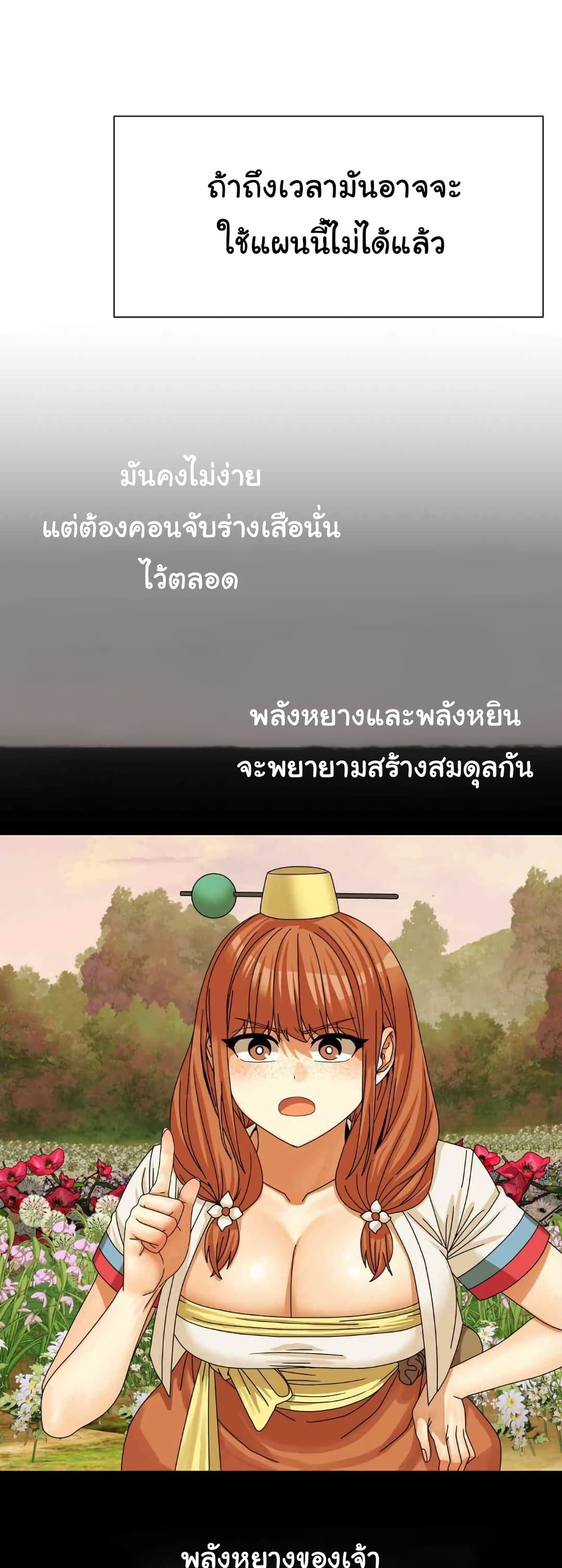 Flowers of War - ตอนที่ 20