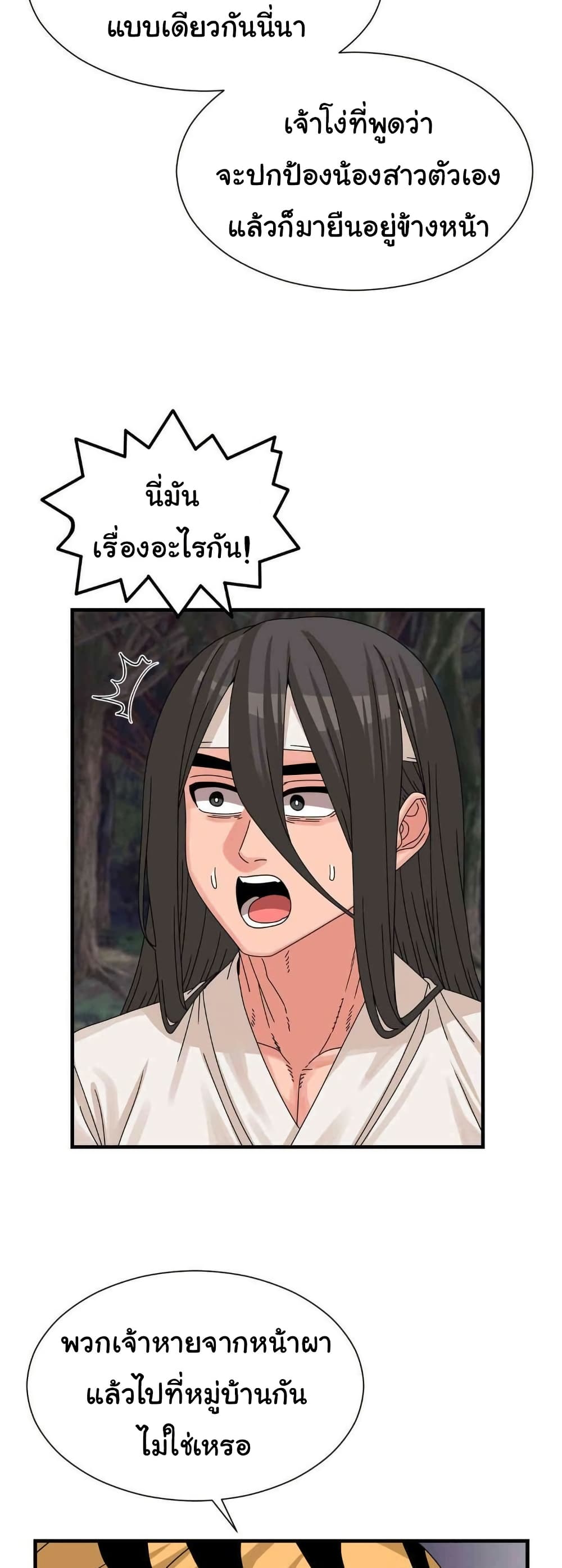 Flowers of War - ตอนที่ 20