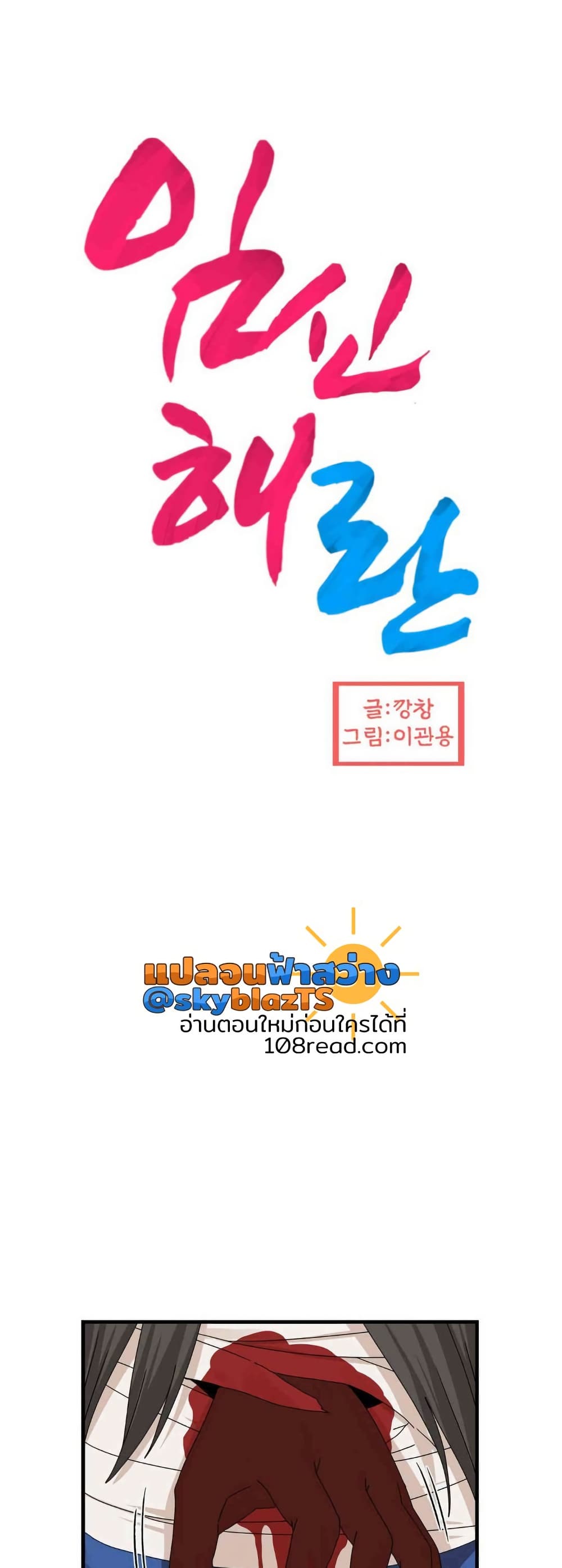 Flowers of War - ตอนที่ 20