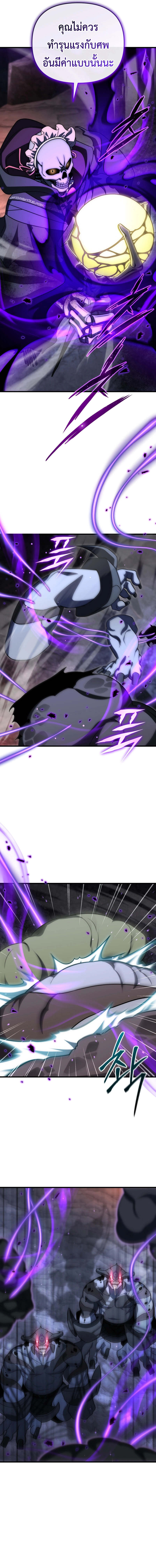 Player Who Returned 10,000 Years Later เพลเยอร์ผู้กลับมาในรอบหมื่นปี ตอนที่ 105 แปลไทย