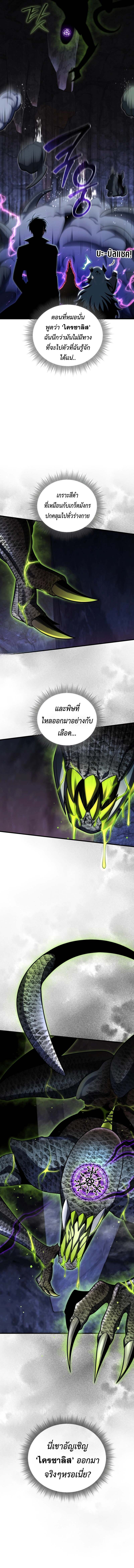 Player Who Returned 10,000 Years Later เพลเยอร์ผู้กลับมาในรอบหมื่นปี ตอนที่ 105 แปลไทย