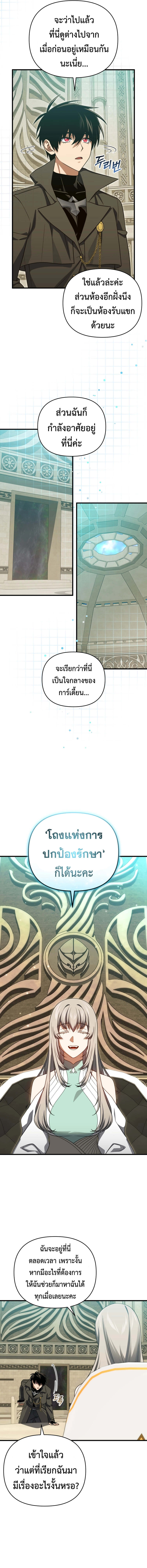 Player Who Returned 10,000 Years Later เพลเยอร์ผู้กลับมาในรอบหมื่นปี ตอนที่ 105 แปลไทย