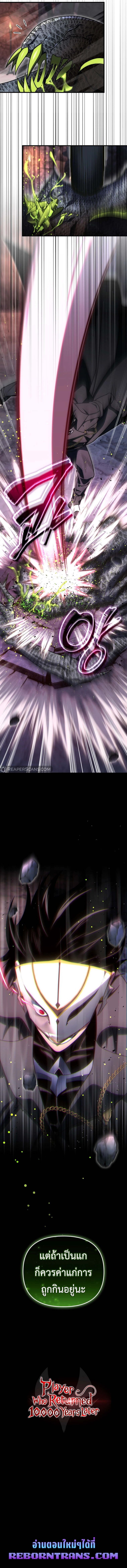 Player Who Returned 10,000 Years Later เพลเยอร์ผู้กลับมาในรอบหมื่นปี ตอนที่ 105 แปลไทย