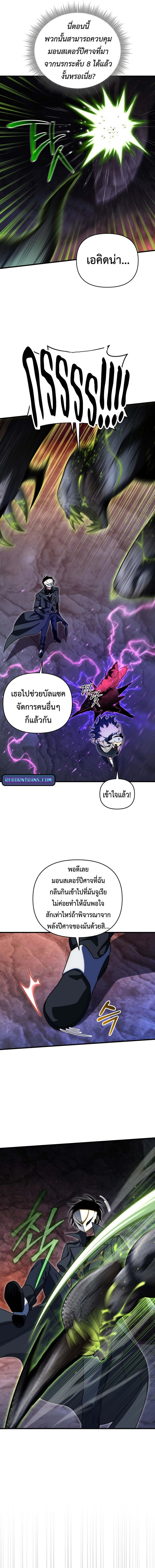 Player Who Returned 10,000 Years Later เพลเยอร์ผู้กลับมาในรอบหมื่นปี ตอนที่ 105 แปลไทย