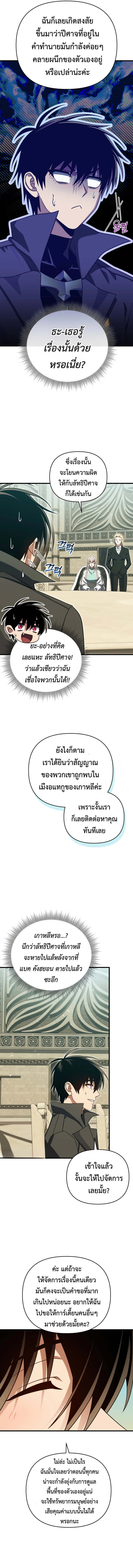 Player Who Returned 10,000 Years Later เพลเยอร์ผู้กลับมาในรอบหมื่นปี ตอนที่ 105 แปลไทย