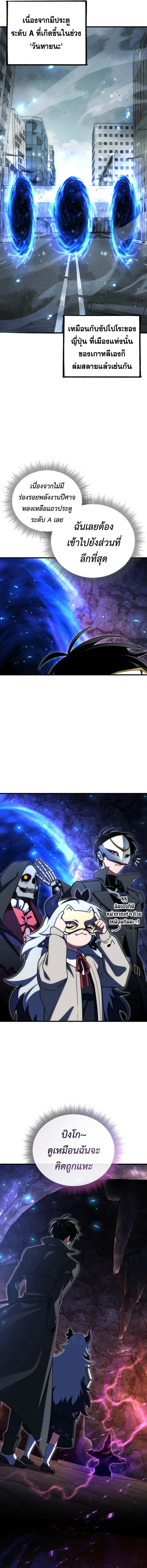 Player Who Returned 10,000 Years Later เพลเยอร์ผู้กลับมาในรอบหมื่นปี ตอนที่ 105 แปลไทย
