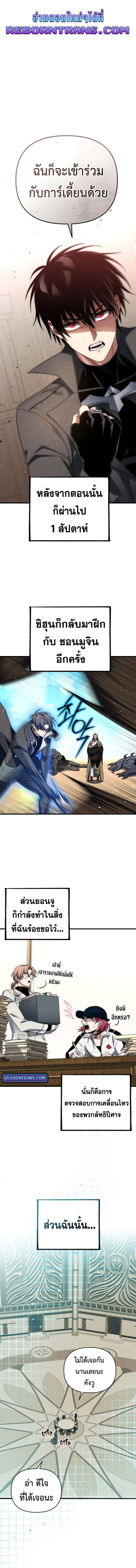 Player Who Returned 10,000 Years Later เพลเยอร์ผู้กลับมาในรอบหมื่นปี ตอนที่ 105 แปลไทย