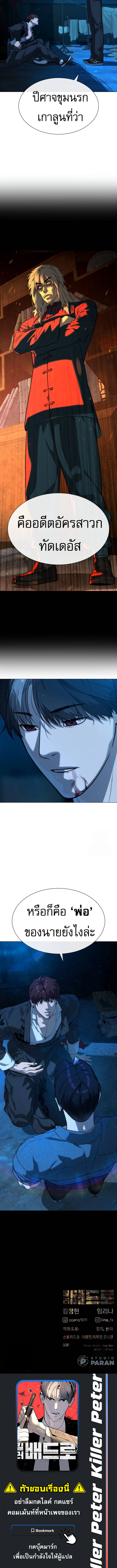 Killer Peter ปีเตอร์โคตรนักฆ่า ตอนที่ 67 แปลไทย