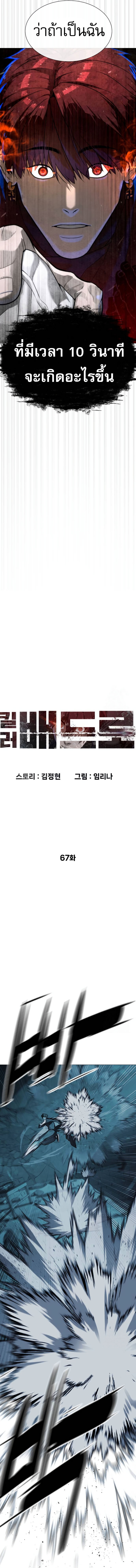 Killer Peter ปีเตอร์โคตรนักฆ่า ตอนที่ 67 แปลไทย