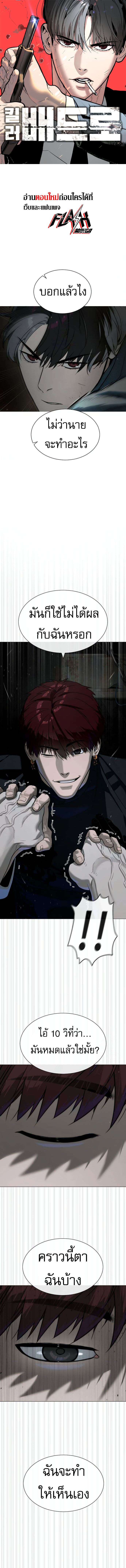 Killer Peter ปีเตอร์โคตรนักฆ่า ตอนที่ 67 แปลไทย