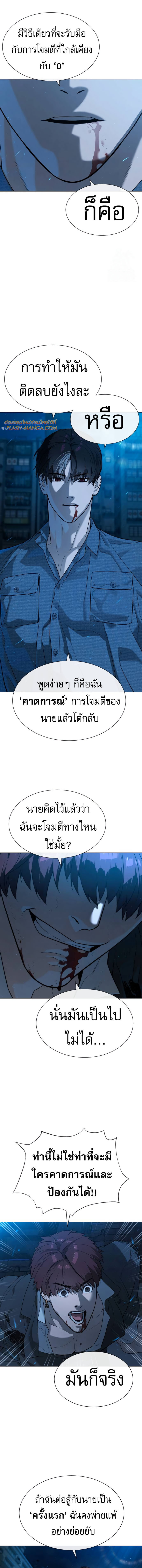 Killer Peter ปีเตอร์โคตรนักฆ่า ตอนที่ 67 แปลไทย