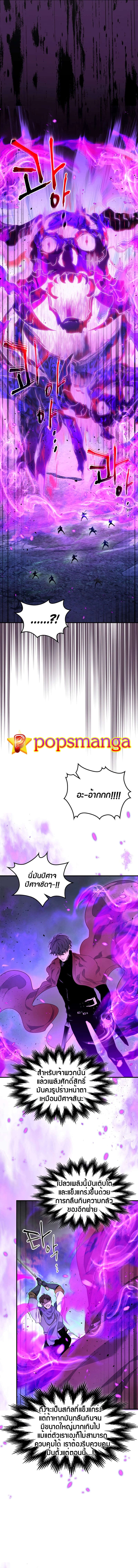 Leveling With the Gods ตอนที่ 49 แปลไทย