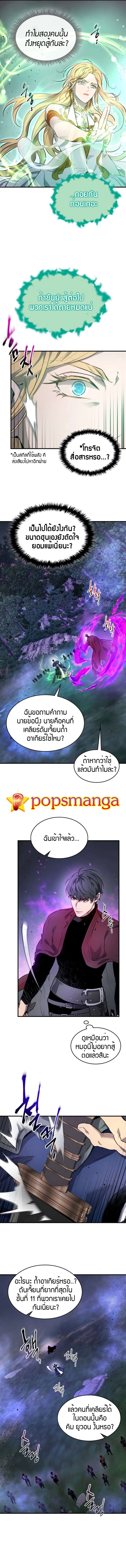 Leveling With the Gods ตอนที่ 49 แปลไทย