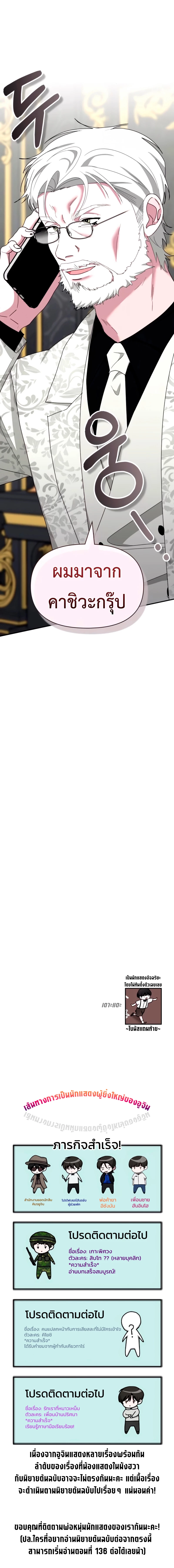 I Was Immediately Mistaken for a Monster Genius Actor เป็นนักแสดงอัจฉริยะโดยไม่ทันตั้งตัวเฉยเลย ตอนที่ 59 แปลไทย