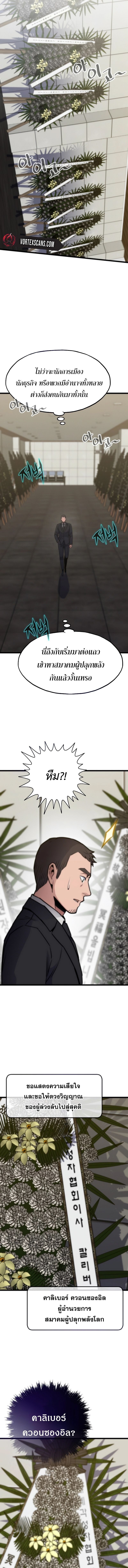 Past Life Returner ตอนที่ 131 แปลไทย