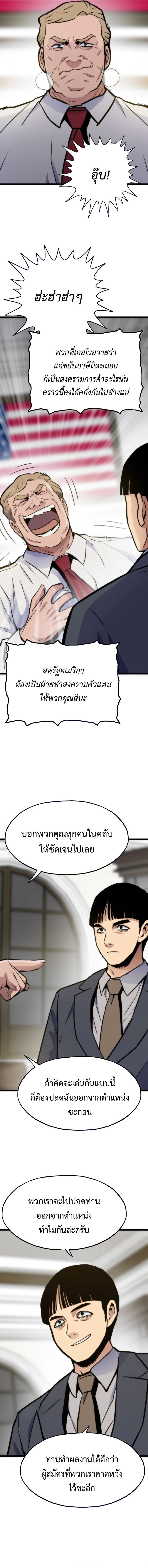 Past Life Returner ตอนที่ 131 แปลไทย