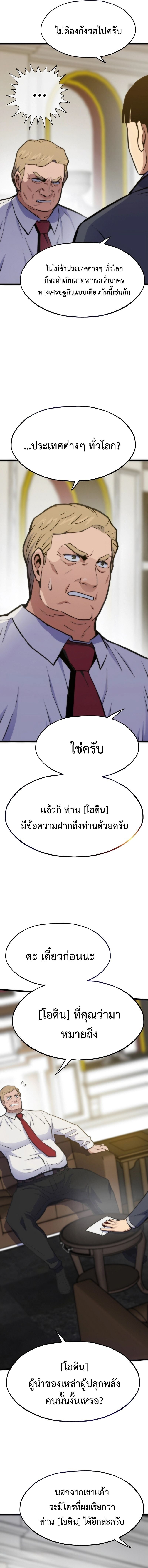 Past Life Returner ตอนที่ 131 แปลไทย
