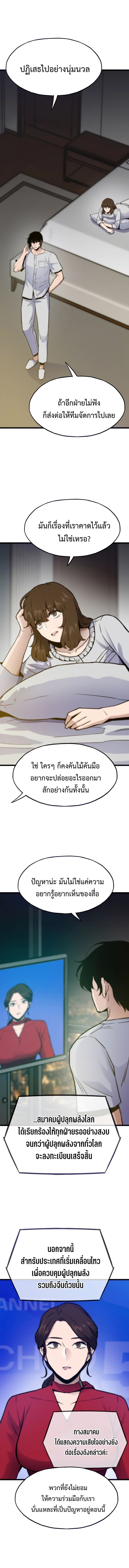 Past Life Returner ตอนที่ 131 แปลไทย