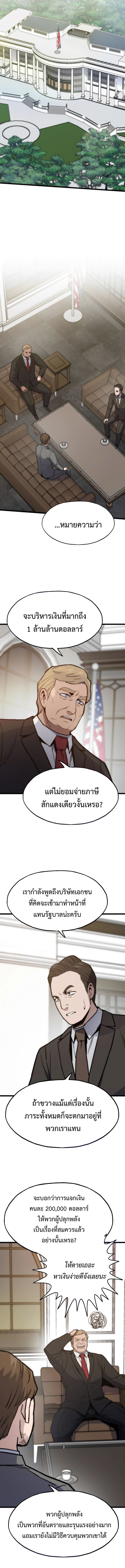 Past Life Returner ตอนที่ 131 แปลไทย