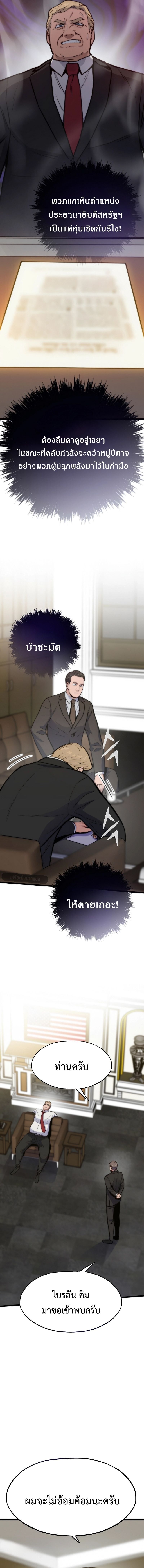 Past Life Returner ตอนที่ 131 แปลไทย