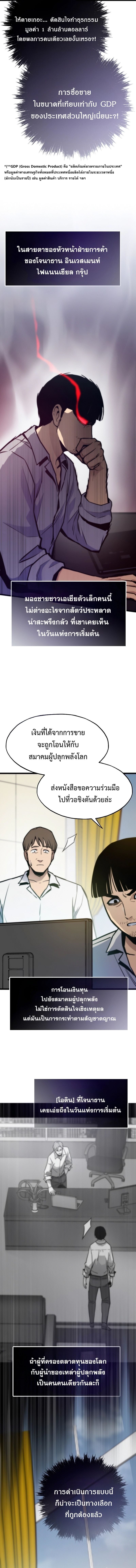 Past Life Returner ตอนที่ 131 แปลไทย