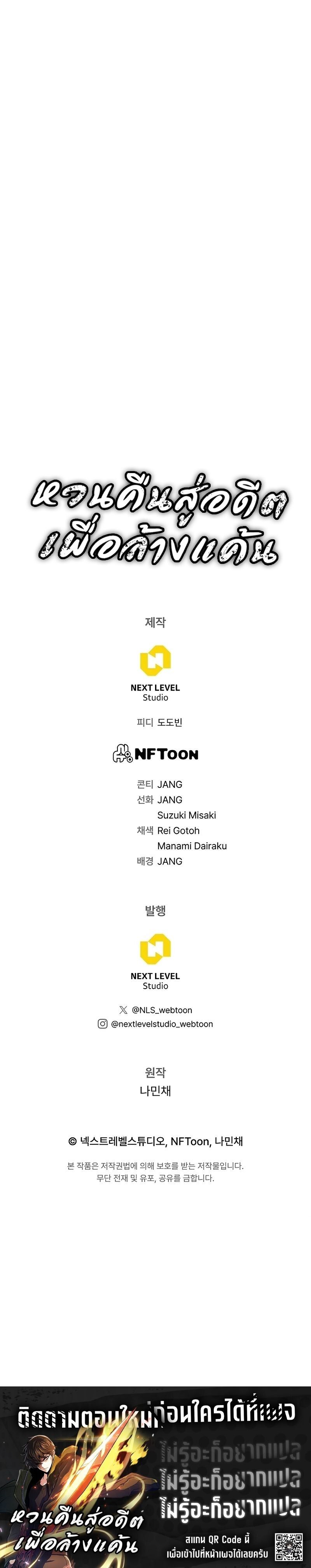 Past Life Returner ตอนที่ 131 แปลไทย