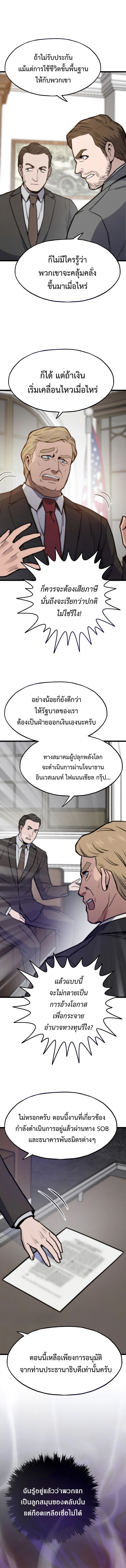 Past Life Returner ตอนที่ 131 แปลไทย