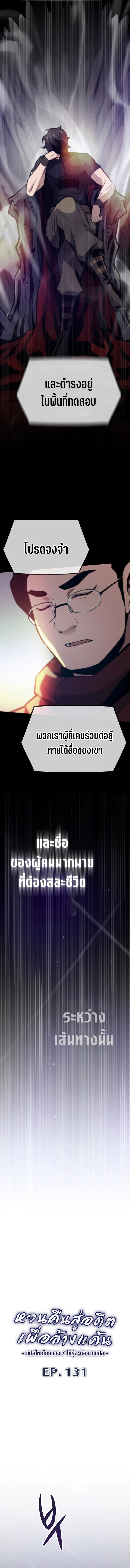Past Life Returner ตอนที่ 131 แปลไทย