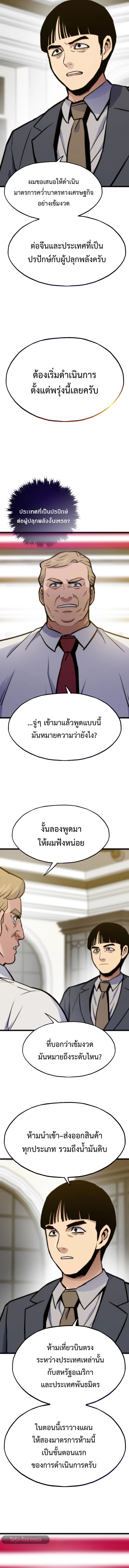 Past Life Returner ตอนที่ 131 แปลไทย