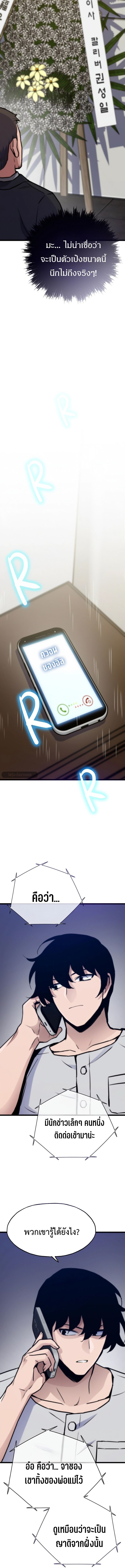 Past Life Returner ตอนที่ 131 แปลไทย