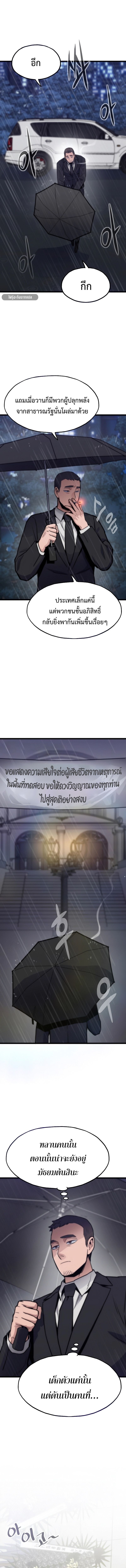 Past Life Returner ตอนที่ 131 แปลไทย