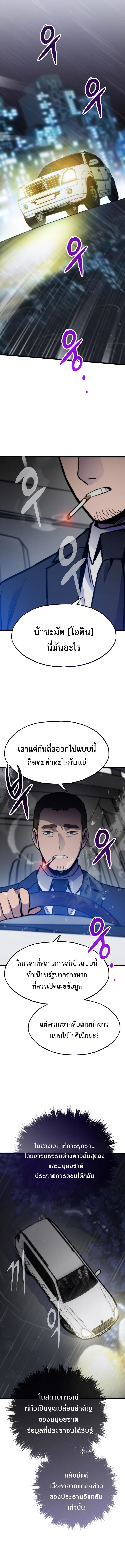 Past Life Returner ตอนที่ 131 แปลไทย