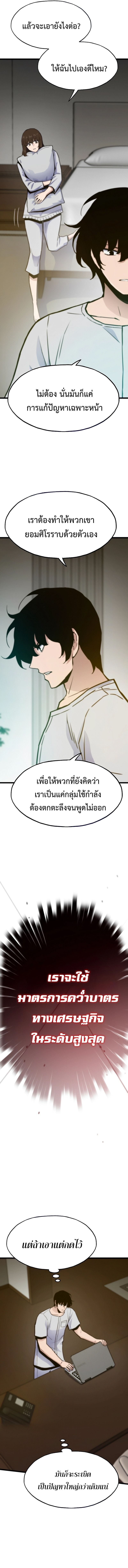 Past Life Returner ตอนที่ 131 แปลไทย