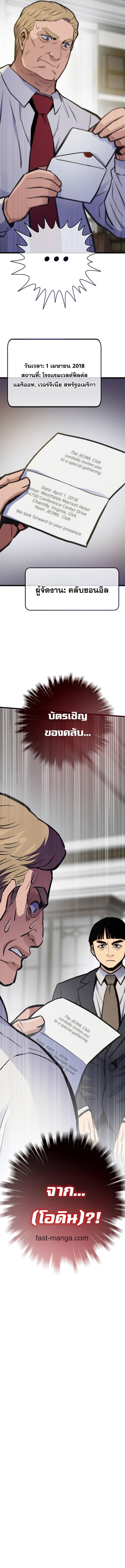 Past Life Returner ตอนที่ 131 แปลไทย