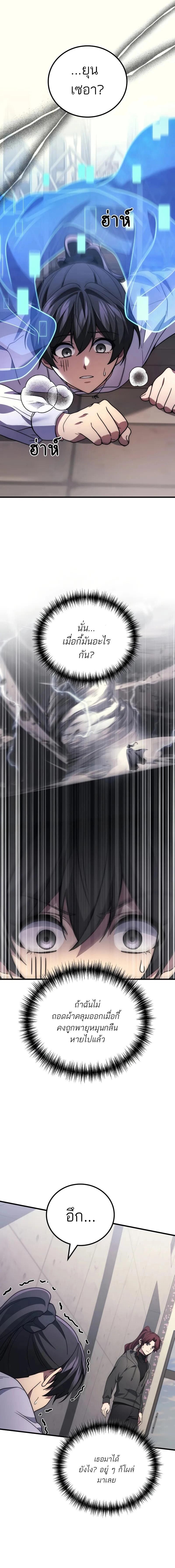 Martial God Regressed to Level 2 ตอนที่ 99 แปลไทย