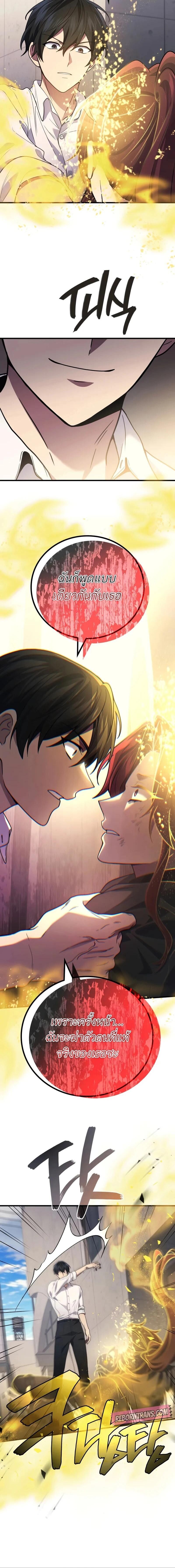 Martial God Regressed to Level 2 ตอนที่ 99 แปลไทย