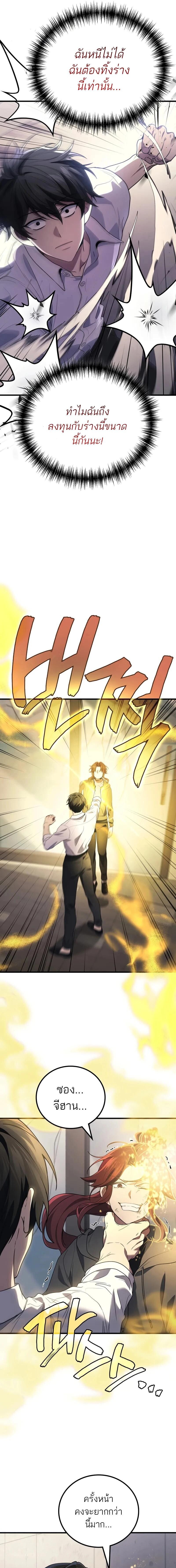 Martial God Regressed to Level 2 ตอนที่ 99 แปลไทย